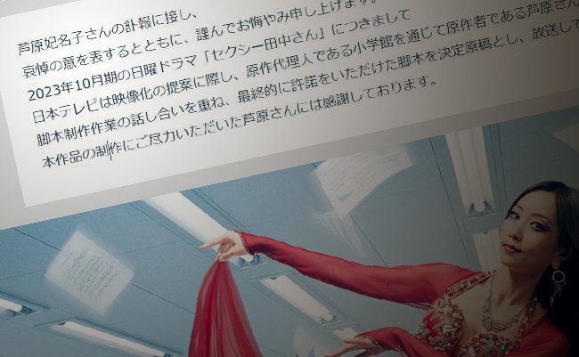 『セクシー田中さん』原作者と宮藤官九郎の“苦悩”に共通点。クドカンも被害「TV局の改悪と作品私物化」を芸能記者が解説