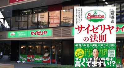 Tokyo,/,July,25,,2019:,Saizeriya,,Casual,Italian,Restaurant,Chain,