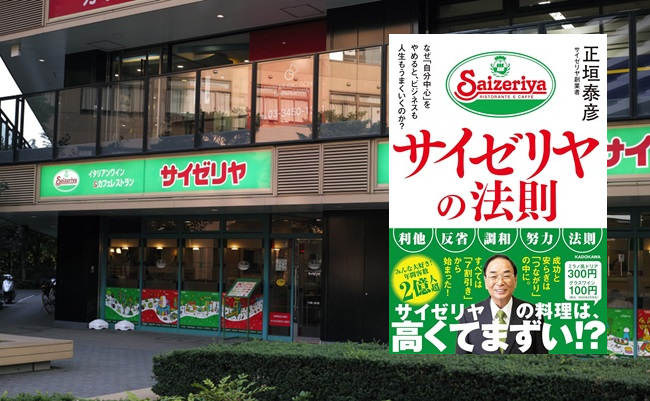 Tokyo,/,July,25,,2019:,Saizeriya,,Casual,Italian,Restaurant,Chain,