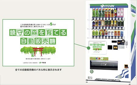 全国の優良神社境内に設置された「鎮守の森を育てる自動販売機」 日本文化興隆財団より
