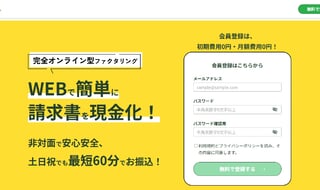 みんなのファクタリング