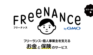 フリーナンス