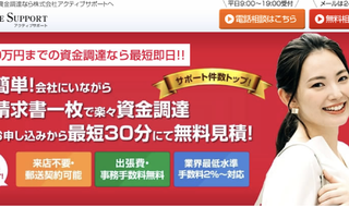 アクティブサポート