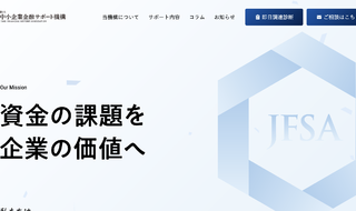 中小企業さサポート機構