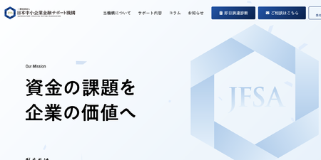 中小企業さサポート機構