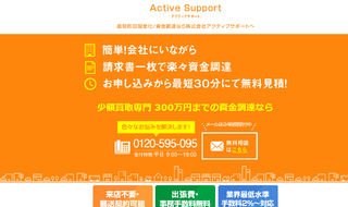 アクティブサポート