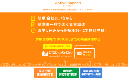 アクティブサポート