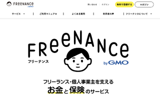 フリーナンス