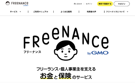 フリーナンス