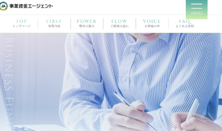 事業資金エージェント