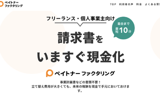 ペイトナーファクタリング