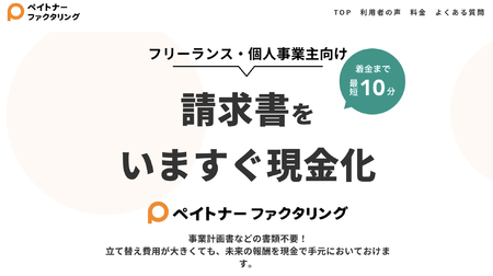 ペイトナーファクタリング