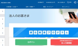 SBIネット銀行