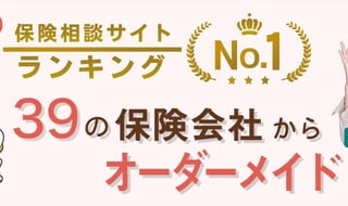 保険見直しラボ