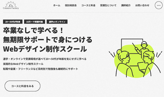 クリエターズファクトリー