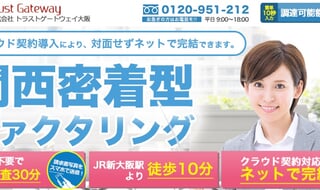 トラストゲートウェイ大阪