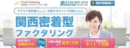 トラストゲートウェイ大阪