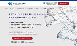 アドプランニング