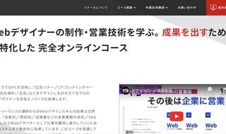 ChapterTwo Webデザイナーコース