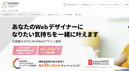ヒューマンアカデミー