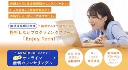 エンジョイテック