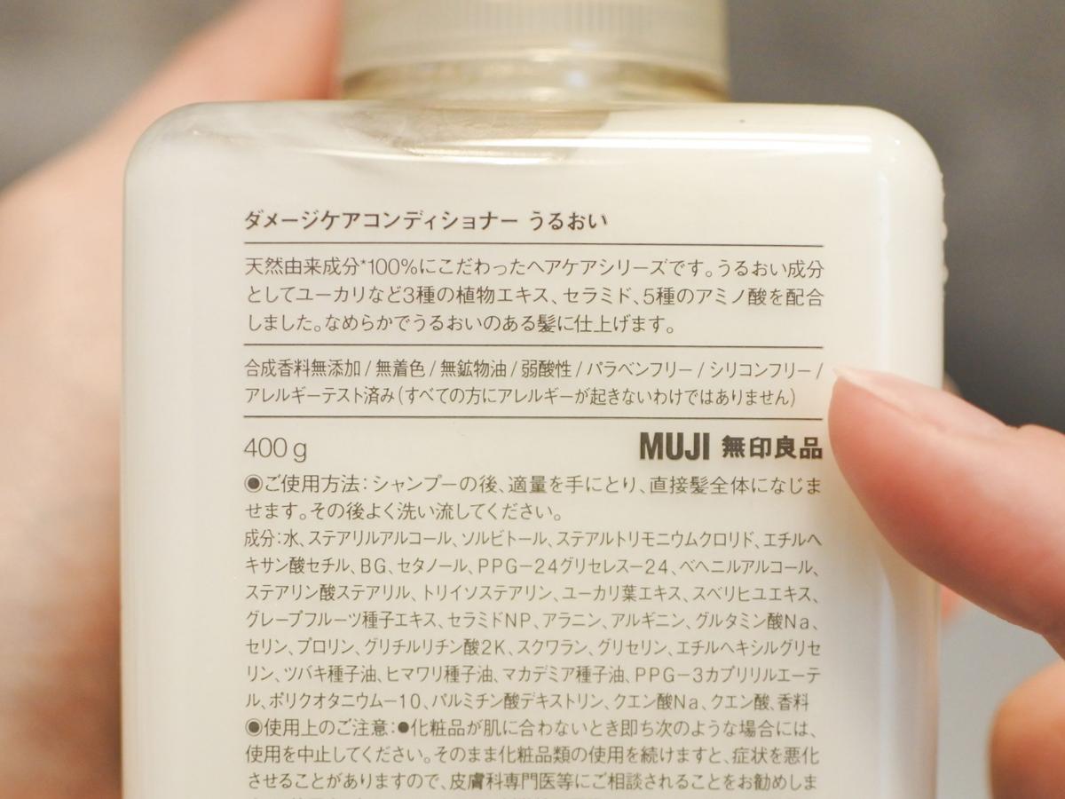 20231228-muji-uruoi-shampoo-conditioner-02-scaled.jpg
