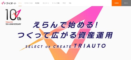 トライオートFX(インヴァスト証券)