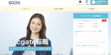 テックゲート転職