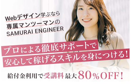 サムライエンジニア