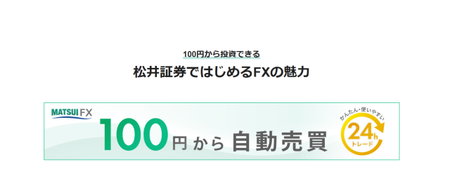 松井証券 MATSUI FX