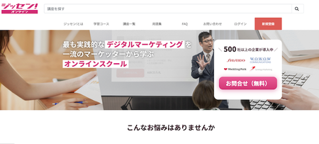 ジッセン!オンライン