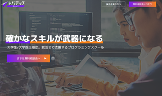 レバテックカレッジ