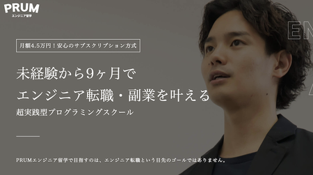 PRUMエンジニア留学