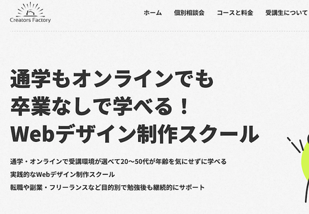 クリエイターズファクトリ