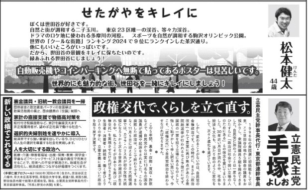 松本健太、これでは選挙公報を使った「意見広告」である