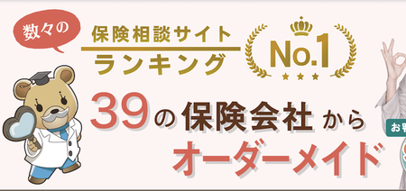 保険見直しラボ