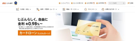 auじぶん銀行カードローン