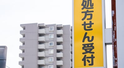 A,Sign,That,Says,"prescription,Reception",In,Japanese.