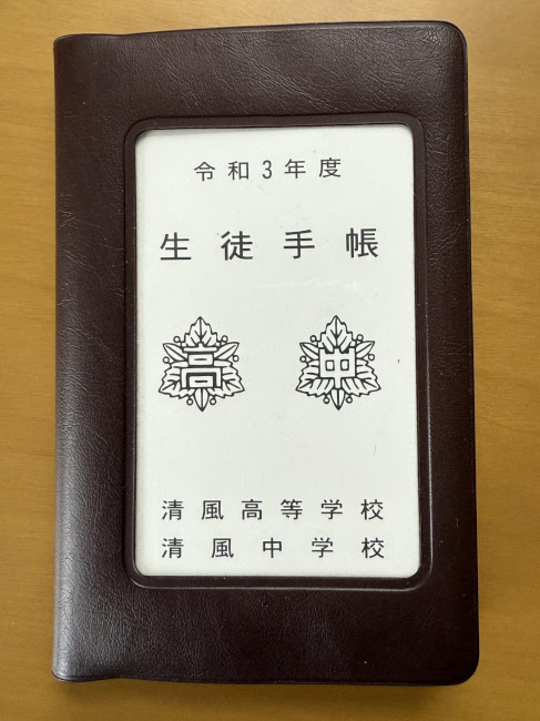 本人の生徒手帳(ご遺族ご提供)