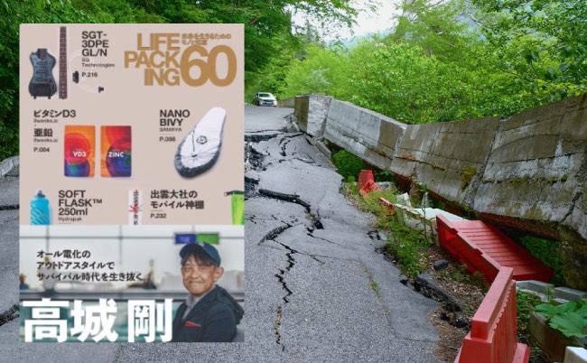 南の島々。 高城剛著 未曾有のサバイバル時代を生き抜くために。高城剛の2024年版『LIFE