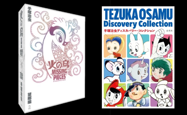 発掘”され続ける手塚治虫。単行本未収の「学年誌向け作品」と『火の鳥