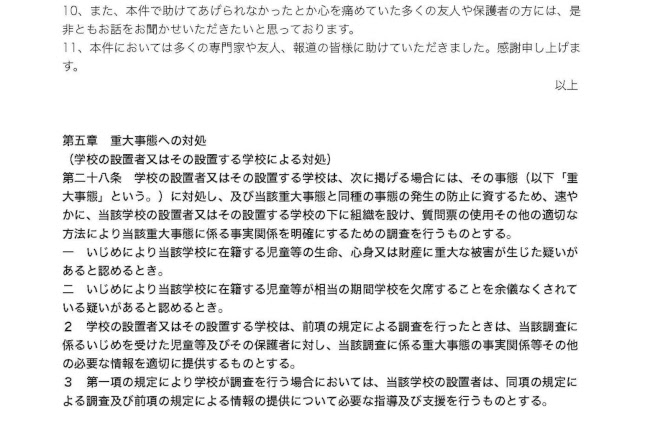当日急遽作成した書面一部＿草案