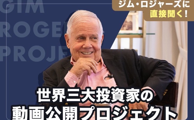 超VIPと会うにはいくら必要か？ トランプ・オバマ・バフェット…そしてジム・ロジャーズ
