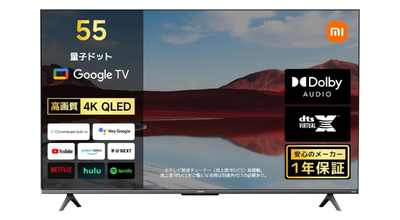 55V型が5万9800円。Xiaomiの量子ドット4Kテレビを二度見した