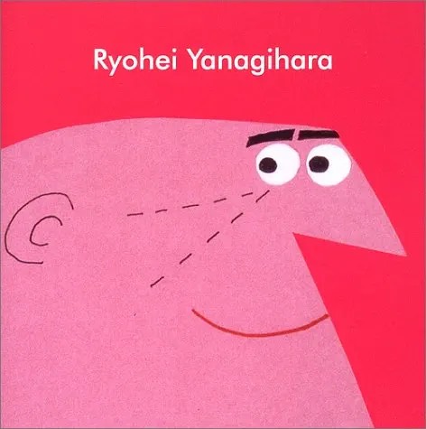 『Ryohei Yanagihara』（DANVO刊、2003年、絶版）