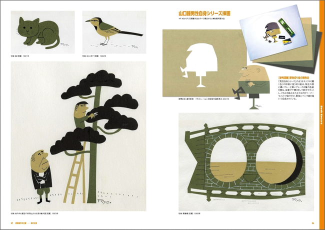 『柳原良平 仕事と作品』（玄光社 刊、税込3,630円）より、切り絵の制作過程