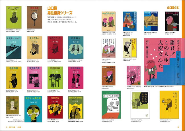 『柳原良平 仕事と作品』（玄光社 刊、税込3,630円）より