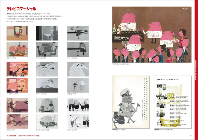 『柳原良平 仕事と作品』（玄光社 刊、税込3,630円）より