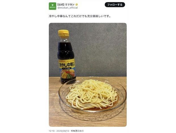 X（【公式】ミツカン）2023年8月13日のポスト。すでに削除済み