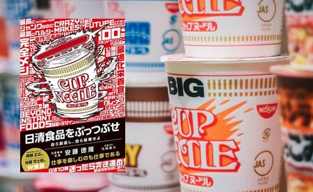 経営者はクレイジーであれ！「カレーメシ」を生み出した日清食品HD安藤